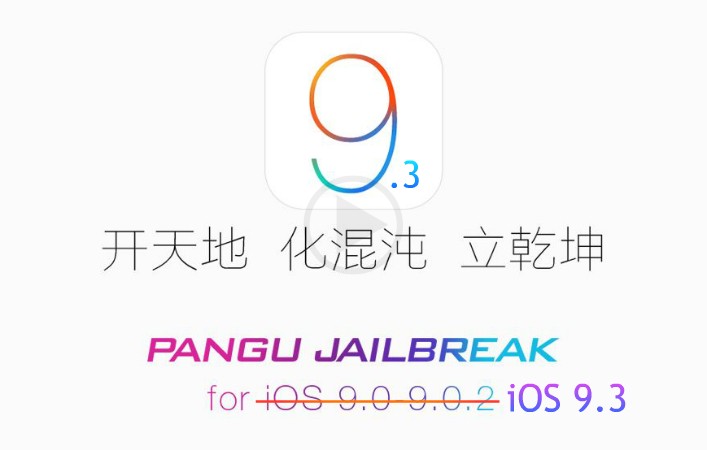 Why PangGu Has Not Yet Released A Jailbreak For The New iOS Version 9.3