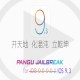 Why PangGu Has Not Yet Released A Jailbreak For The New iOS Version 9.3